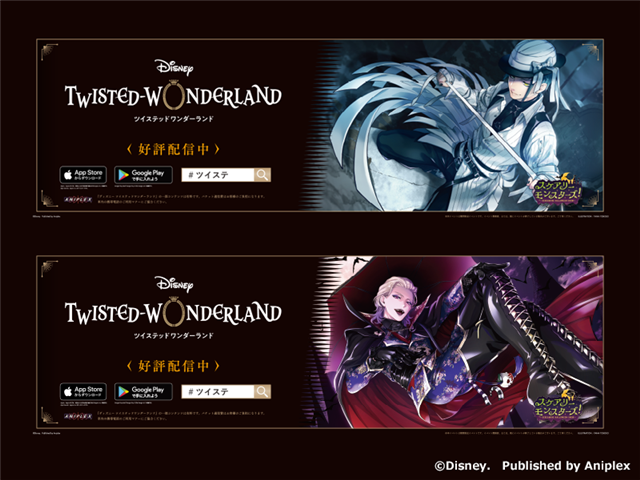 ツイステッド ワンダーランド ディズニー