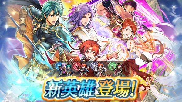 任天堂 ファイアーエムブレム ヒーローズ で新英雄召喚イベント