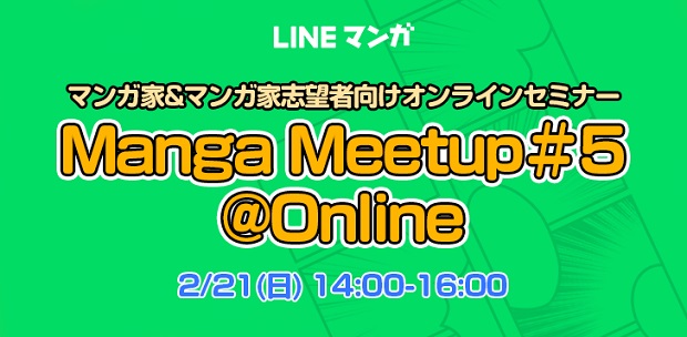 Line Digital Frontier マンガ家 マンガ家志望者向けオンラインセミナーを21日に開催 週末キッチン のトータス杉村氏が登壇 Social Game Info