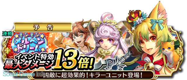 ダンクハーツ 輝星のリベリオン で7月討伐イベント開催 サキムニ 役の高木美佑さんと ケット シー 役の青山吉能さんのコメントも公開 Social Game Info