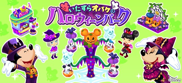 ディズニー ディズニー マジカルファーム で新イベント いたずらオバケのハロウィーンパーク を開催 Social Game Info