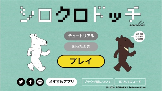 Tonakai Interactive シロクロドッチmobile をリリース 数字を頼りにマスを塗り分けて絵を完成させるロジック系パズルゲーム Social Game Info