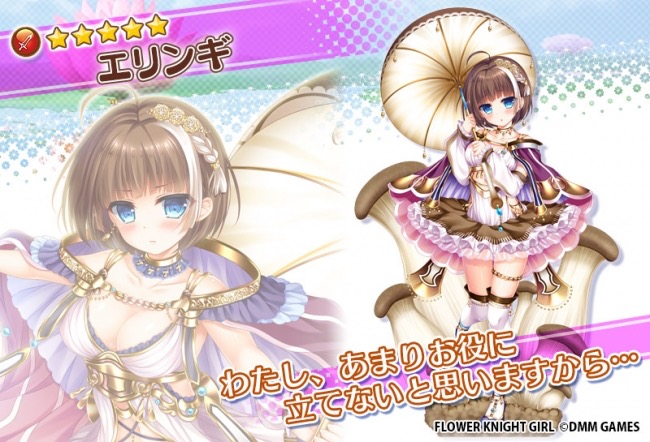 Dmm Games Flower Knight Girl のプレミアムガチャに新キャラ登場 パクチー キランソウ などの出現率アップ Social Game Info