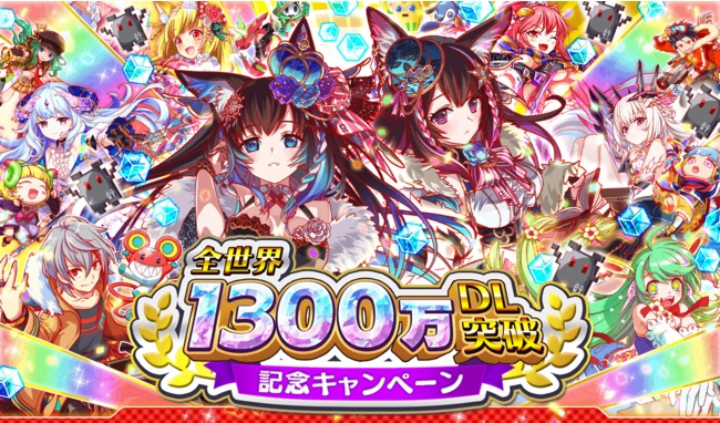 ワンダープラネット クラッシュフィーバー で 全世界1300万dl突破記念キャンペーン を16日より開催 Social Game Info