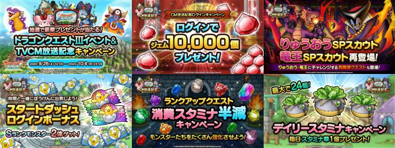 スクエニ Dqタクト で Cm放送6大キャンペーン を明日より開催 ジェム1万個プレゼント りゅうおう 竜王復刻スカウトなど Social Game Info