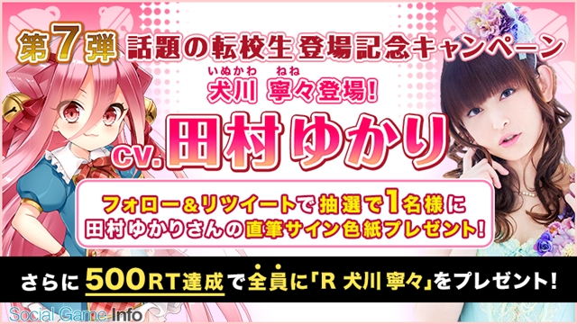 アプリボット グリモア に田村ゆかりさん演じる新キャラ 犬川 寧々 が登場 約束機能 や プレジャータウン も追加 Social Game Info