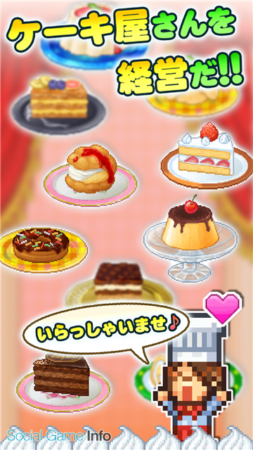 カイロソフト ケーキ屋さんslg 創作パティシエ部 のios版をリリース 寝てる間もケーキ販売が自動で継続する行商モードも搭載 Social Game Info