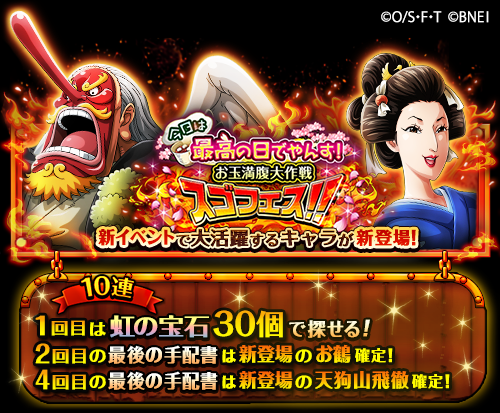 バンナム One Piece トレクル にて開催中のイベントで活躍する 天狗山飛徹 お鶴 が新登場するスゴフェスを開催 Social Game Info