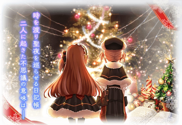 アニプレックス マギレコ でイベント Christmas String 指を結んだあの日 および期間限定ガチャを16日16時より開催 Social Game Info