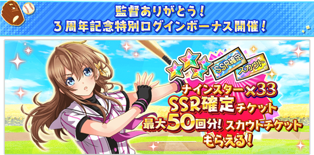 アカツキ 八月のシンデレラナイン でリリース3周年を記念したキャンペーンを開始 3周年記念特別スカウト第1弾 を開催中 Social Game Info