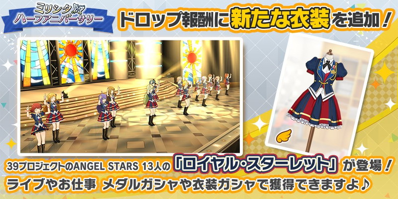 バンナム ミリシタ で新衣装 ロイヤル スターレット Angel