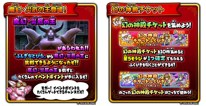 スクエニ 星ドラ でダンジョンイベント 黄金竜と幻の神殿 に魔幻 災厄の王が出現 黄金竜の剣 黄金竜のこん が新登場 Social Game Info