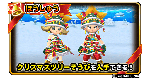 スクエニ 星のドラゴンクエスト でクリスマスイベント サンタさまがやってきた と クリスマスチケットふくびき を開催中 Social Game Info