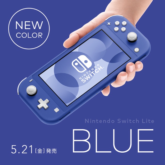 任天堂、「Nintendo Switch Lite」の新色ブルーを5月21日に発売！