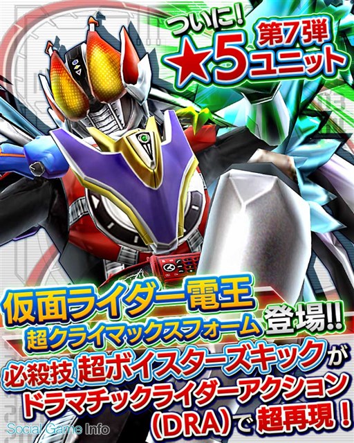 バンナム 仮面ライダー ストームヒーローズ に 5 仮面ライダー電王 超クライマックスフォーム が登場 連戦イベント 貪欲な牙 を開催 Social Game Info