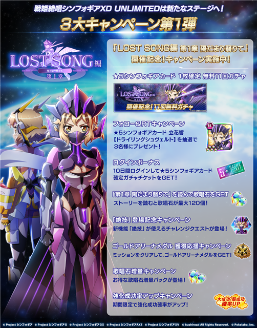 ブシロードとポケラボ 戦姫絶唱シンフォギアxd Unlimited で新オープニングムービー 新プロジェクト Lost Song編 を配信開始 Social Game Info