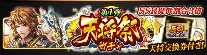 サムザップ 戦国炎舞 Kizna で 天将祭ガチャ と 1日1回480sgパック を開始 福袋ではssrカード1枚 Sr以上カード10枚が出現 Social Game Info