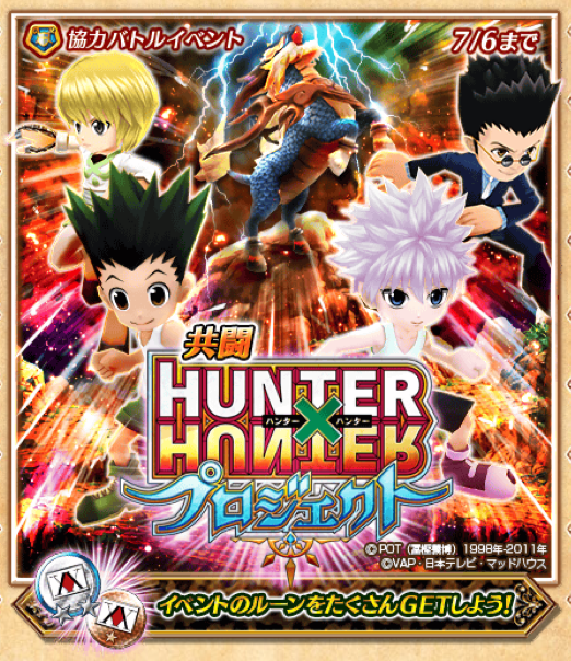 コロプラ 白猫プロジェクト で Hunter Hunter とのコラボイベントを開始 コラボ記念ガチャには8人のハンターが登場 Social Game Info