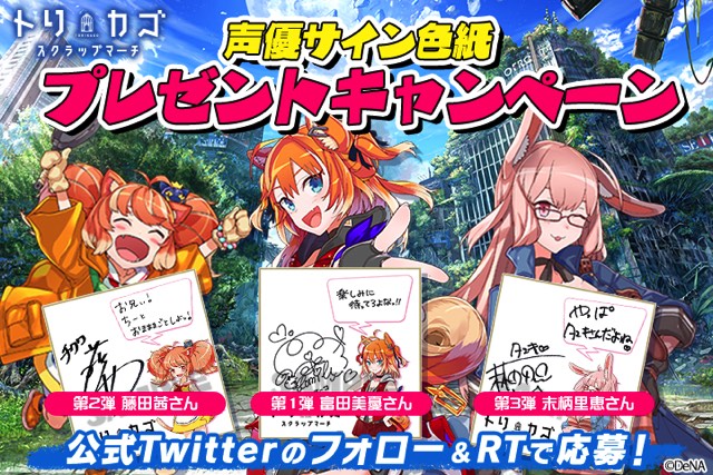 Dena 新作rpg トリカゴ スクラップマーチ でキャラ紹介ムービー公開 第一弾は エーコ Cv 富田美憂さん に Social Game Info