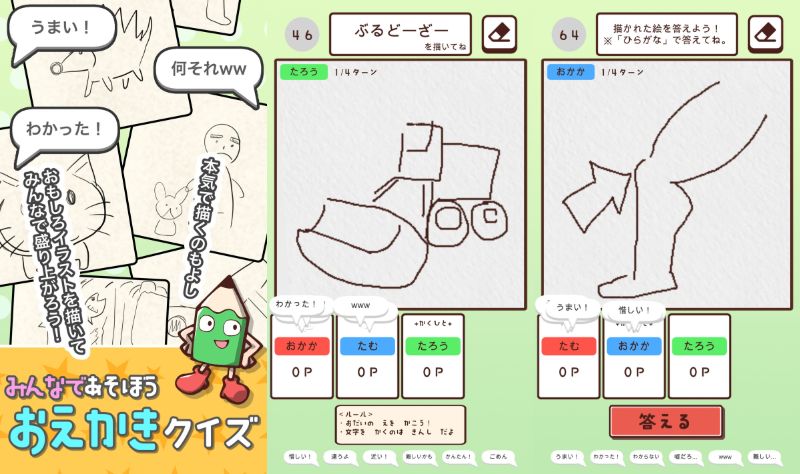個人開発者の Sobakabu おえかきの時間ですよ おえかきクイズオンラインゲーム をリリース Social Game Info