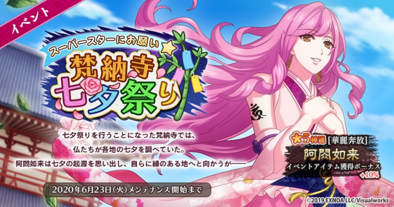 Exnoa なむあみだ仏っ 蓮台 Utena でイベント スーパースターにお願い 梵納寺七夕祭り を開催 Social Game Info