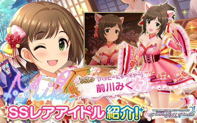 バンナム デレステ で村上巴 森久保乃々 前川みくのssレアが登場する 幸せ呼び込む 迎春着物ガシャ を開始 Social Game Info