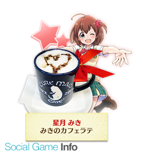 バトルガールハイスクール コラボカフェ 星守メイドカフェへようこそ が本日スタート コラボメニューや限定グッズを提供 リアルバトルガールも登場 Social Game Info