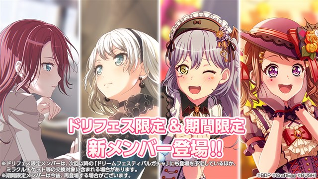 ブシロードとcraft Egg ガルパ で ハロウィンドリームフェスティバルガチャ を開催 新たなドリフェス限定メンバー 期間限定メンバーが登場 Social Game Info