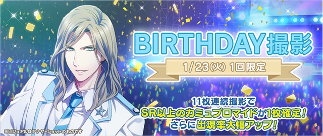 Klabとブロッコリー うたの プリンスさまっ Shining Live でカミュ誕生日を記念しsr以上1枚確定の Birthday撮影 プリズムのプレゼントも Social Game Info