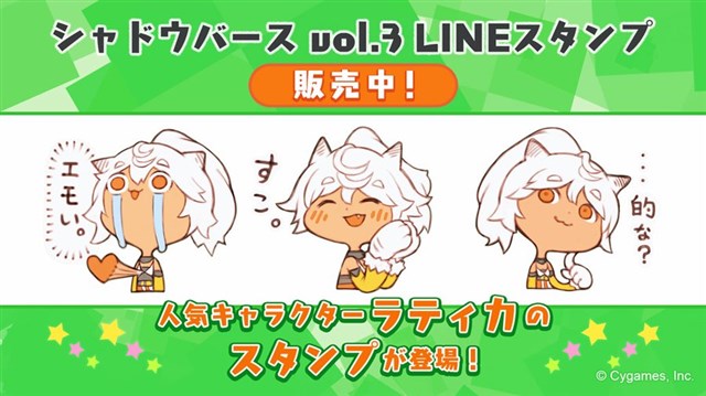 Cygames シャドウバース のlineスタンプ第3弾を販売開始 人気キャラ ラティカ の32種のスタンプが登場 Social Game Info