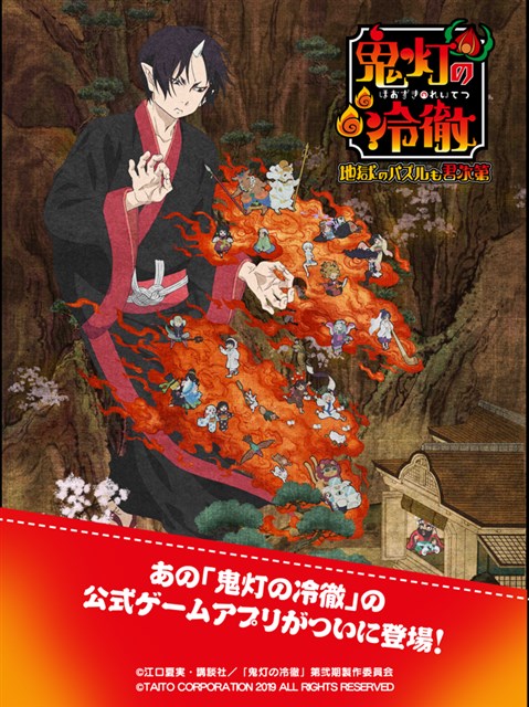 タイトー 鬼灯の冷徹 地獄のパズルも君次第 で リリース1周年記念ログインボーナス を開始 最大600ジゴクリスタルをget Social Game Info