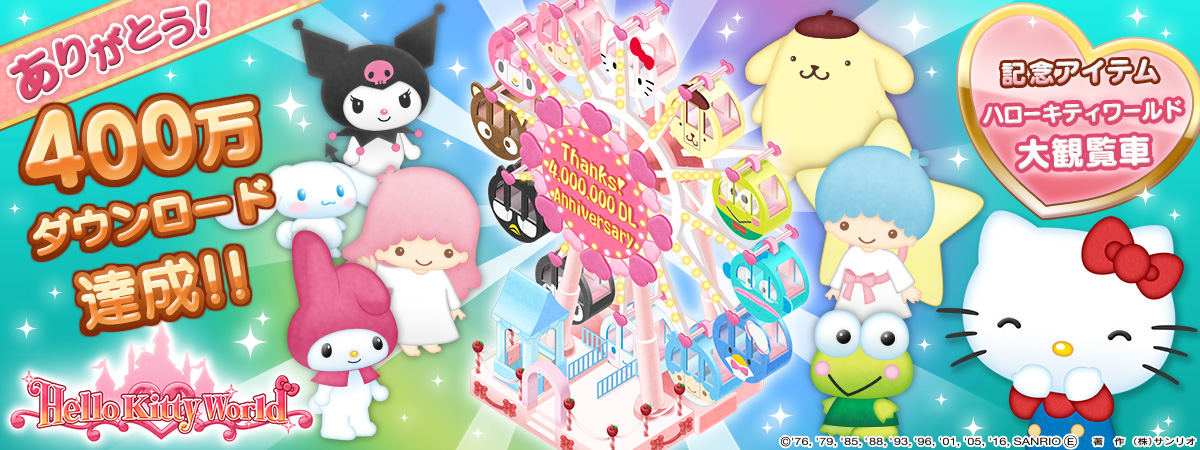 サンリオウェーブ ハローキティワールド が全世界累計400万dlを突破 記念アイテム ハローキティワールド大観覧車 を期間限定で配信 Social Game Info
