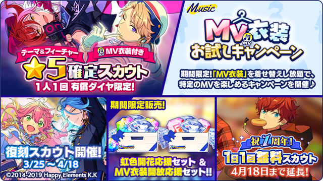 Happy Elements あんさんぶるスターズ Basic Music でイベント スカウト全員登場記念キャンペーンを3月25日より開催 Social Game Info