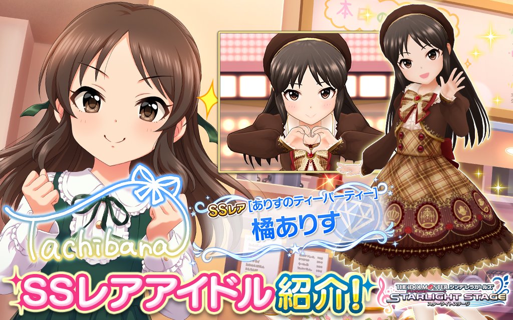 バンナム デレステ プラチナオーディションガシャにssレア橘ありすとsレア江上椿が登場 楽曲 私色ギフト をサウンドブースに追加 Social Game Info