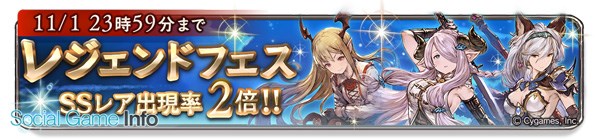 Cygames グランブルーファンタジー で期間限定イベント 山駆ける少女 幻の味覚を求めて を開催 レジェンドガチャに新キャラクターも登場 Social Game Info