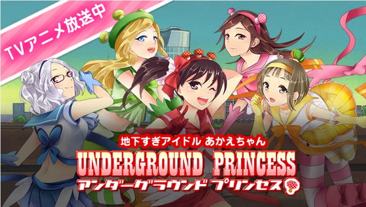 Hautecouture Underground Princess の事前登録を Gree で開始 地下すぎアイドル あかえちゃん 題材のカードゲーム Social Game Info