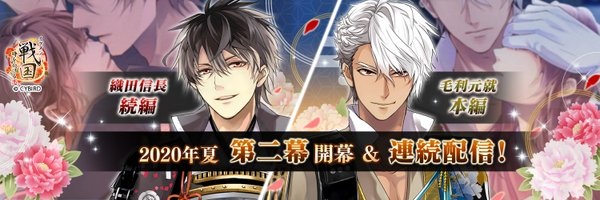 サイバード イケメン戦国 時をかける恋 で第二幕最新pvを公開 プロローグのフルボイス化発表 Social Game Info