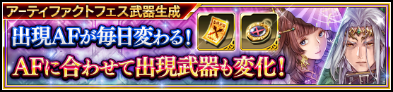 スクエニ ヴァルキリーアナトミア でシリーズ周年カウントダウン企画を開始 日替わりアーティファクトフェス も開催 Social Game Info