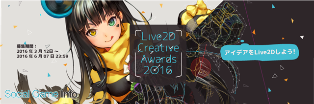 Alive 16 2dイラストがここまで動くの Live2dを用いたコンテストの表彰式を取材 最終選考に残った力作揃いの14作品を動画で紹介 Social Game Info