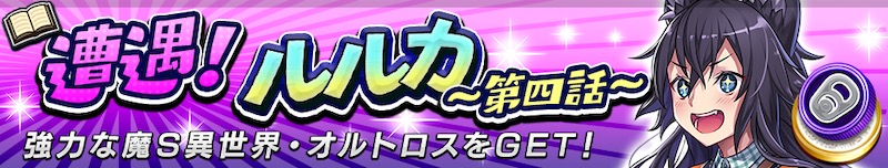 Dena 逆転オセロニア で オセロニア情報局 担当の ルルカ イベント開催 新キャラ登場のガチャ ル 強い駒パレード も実施 Social Game Info