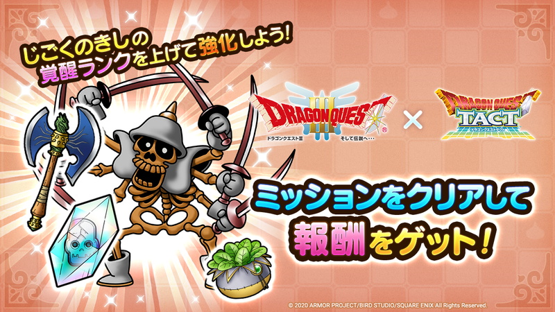 スクエニ ドラゴンクエストタクト で ドラゴンクエスト イベントを開始 ピラミッドが舞台のチャレンジクエストやゾーマと戦うボスバトルも Social Game Info