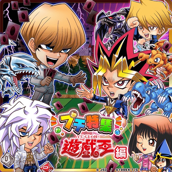 Lineとワンダープラネット ジャンプチ ヒーローズ で 遊 戯 王 プチ特集祭 開催 新キャラ 封印されしエクゾディア 武藤遊戯 獏良了 登場 Social Game Info