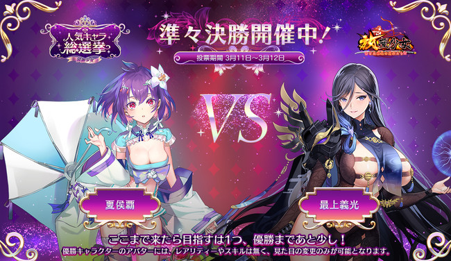 C4connect 放置少女人気キャラ総選挙 のベスト8を発表 Social Game Info