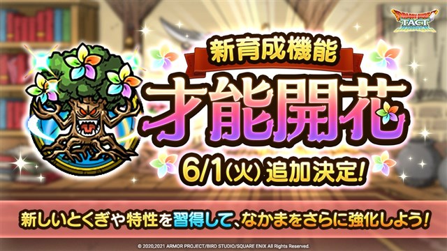 スクエニ Dqタクト で しりょうのきし が 才能開花 対象モンスターになると発表 Social Game Info
