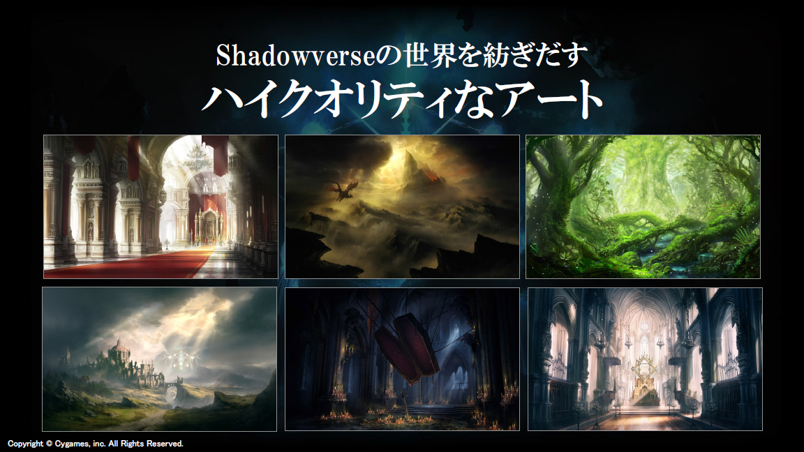 発表会 競技性の高さに自信あり Cygamesが放つ本格対戦型デジタルtcg Shadowverse の概要と美麗カードの制作秘話 Social Game Info