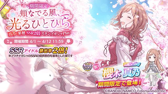 バンナム シャニマス で3周年記念のガシャを開始 10連無料 真乃 果穂ssr2倍スタンプガシャplus 2ガシャ コスチュームガシャ を開催 Social Game Info