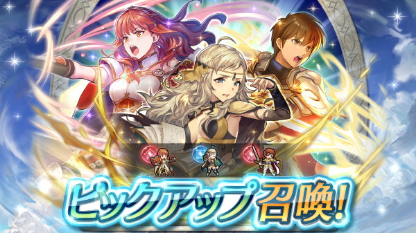 任天堂 ファイアーエムブレム ヒーローズ でピックアップ召喚 烈光スキル持ち を開始 セリカ リーフ オフェリアが 5ピックアップ対象に Social Game Info