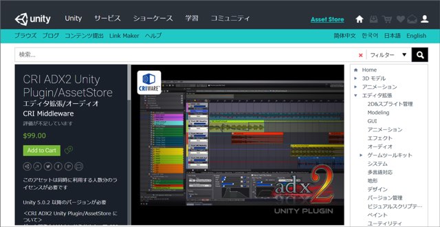 Unityで使うプロ のゲームサウンドツールが 99ドルで Cri Adx2 Unity Plugin Assetstore をリリース Social Vr Info Vr総合情報サイト