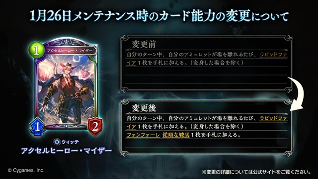 Cygames シャドウバース が1月26日のメンテナンスで アクセルヒーロー マイザー など一部カード能力の変更を実施 Social Game Info