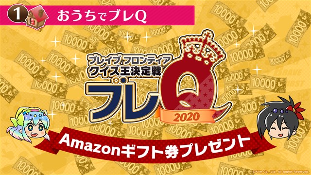 エイリム ブレフロ のオンラインイベント ブレフェス を9月21日19時より配信 最新作 Code Bfx タイトル仮 の開発情報も紹介 Social Game Info